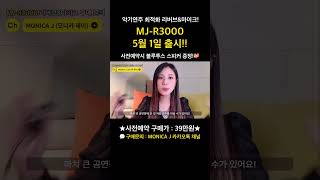 🔥악기 연주 최적화 리버브&amp;마이크! MJ-R3000 | 색소폰, 하모니카, 오카리나, 플룻 #악기장비 #버스킹장비추천 #리버브추천 #공동구매