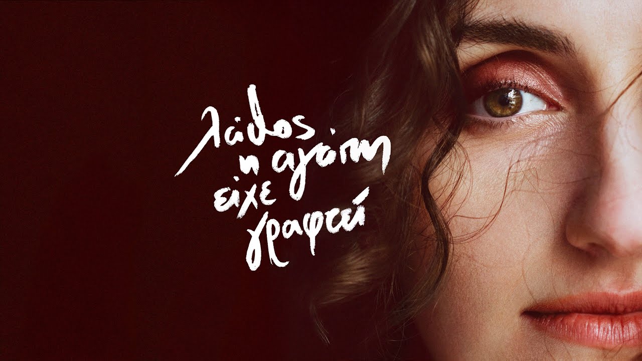 Το κύμα | Δήμητρα Σελεμίδου