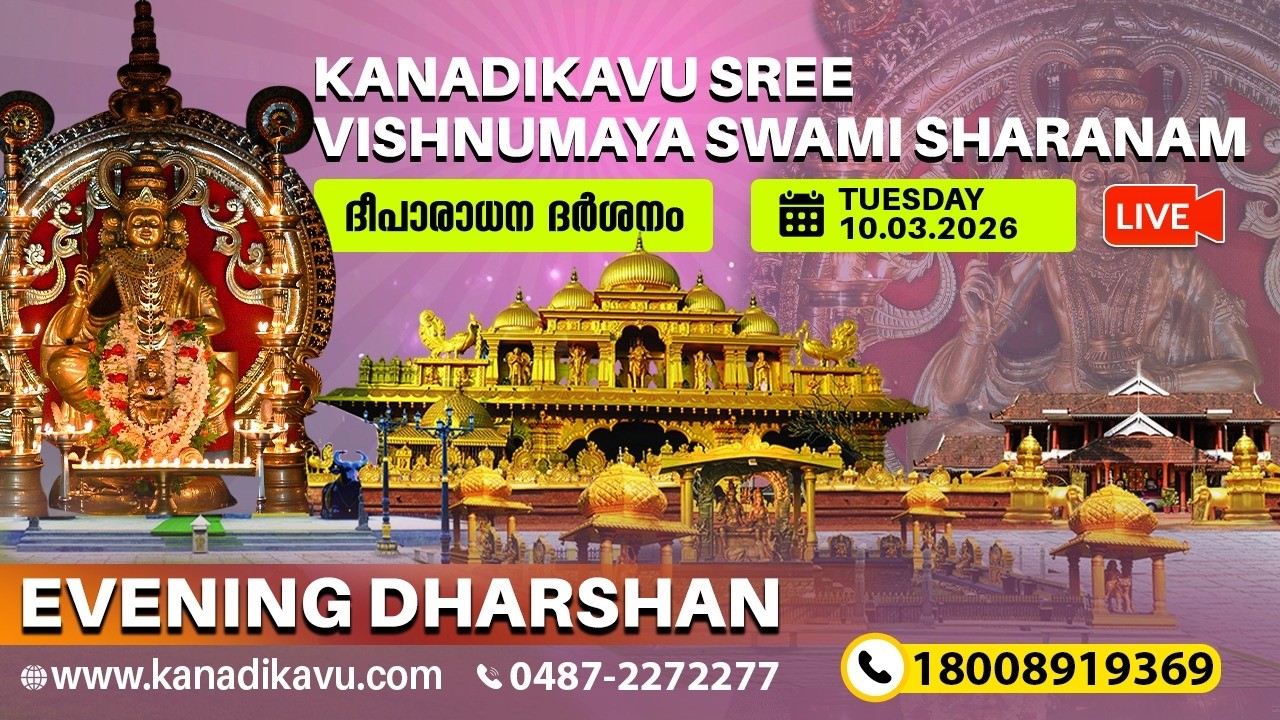 Kanadikavu  Sree Vishnumaya Kuttichathan Swami Temple Live Stream