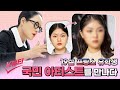 [ENG] 19살 프랑스 유학생 브이로거 물결 K뷰티로 변신!ㅣ구독자 메이크오버 3편 with 샘물쌤