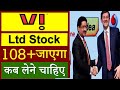 VI क्या करें? | VODAFONE IDEA Share Latest News, Vodafone  Share Target 2025 -26