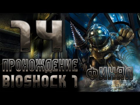 Video: BioShock Má Nejlepší Britský Graf