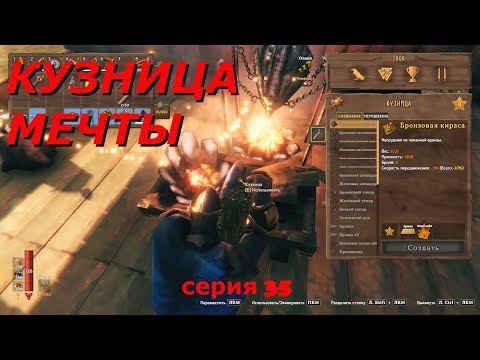 Видео: Обустраиваем участок - 35 - Valheim