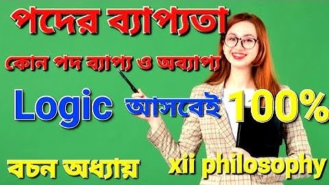 Distribution of Terms | পদের ব্যাপ্যতা নির্ণয় করো | xii philosophy | Logic class | important chapter