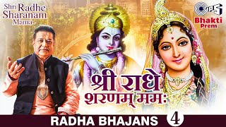 Shri Radhe Shranam Mam | श्री राधे शरणं ममः | Anup Jalota Devotional Songs | Shree Krishna Bhajan