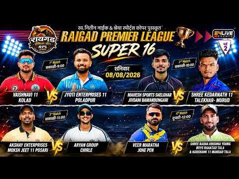 SUPER 16 || RAIGAD PREMIER LEAGUE RUBBER BALL TOURNAMENT - 2026 || SEASON 2