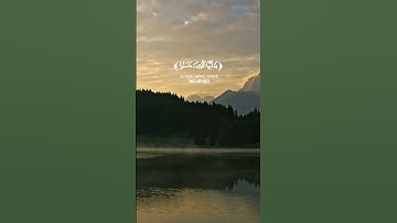 إن الله وملائكته يصلون على النبي ياأيها الذين آمنوا صلوا عليه وسلموا تسليما ♡ سورة الأحزاب