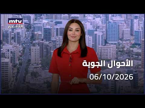 Prime Time News - 06/10/2026 - الأحوال الجوية