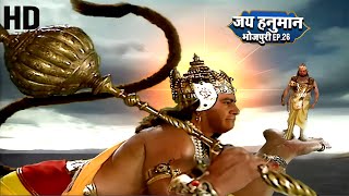 देखिये कैसे हनुमानजी ने बाली से सुग्रीव को बचाया | Jai Hanuman | Full Episode 26