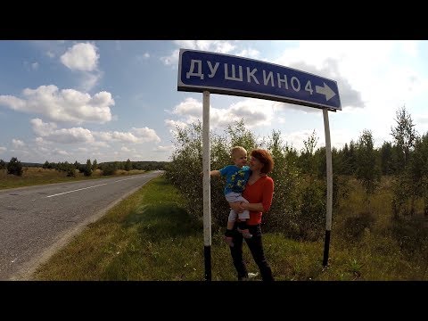 Отчий дом. Душкино Клинцовский р-он Брянская обл.