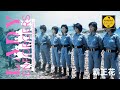 THE INSPECTOR WEARS SKIRTS / TOP SQUAD 霸王花 (1988) Retrospective