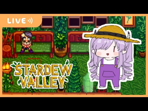 バニラで新アプデ見ていく！【スターデューバレー（Stardew Valley）】