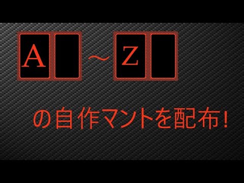 マイクラwiiu A Zの自作マントを配布 Youtube