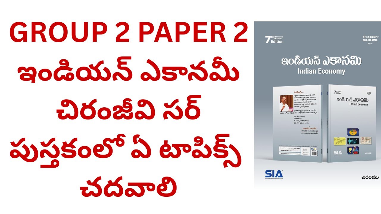 INDIAN ECONOMY PREPARATION PLAN ఇండియన్ ఎకానమీ చిరంజీవి సర్ పుస్తకంలో ఏ టాపిక్స్ చదవాలి