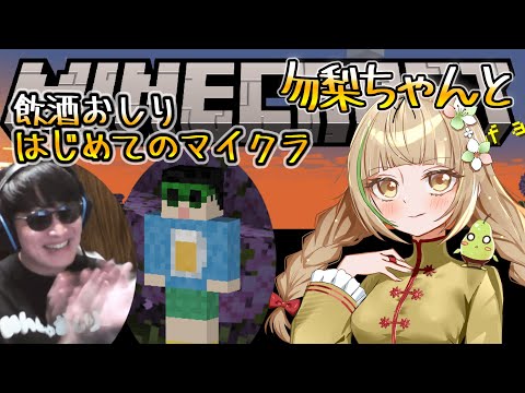 【Minecraft】コラボ！次はエンチャントテーブルでどうしたこうしたのやつ！勿梨ちゃんと採掘採掘ｩｩ！！