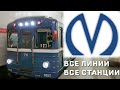 ПОЛНАЯ &quot;Поездка&quot; по Санкт-Петербургскому Метрополитену | ASMR