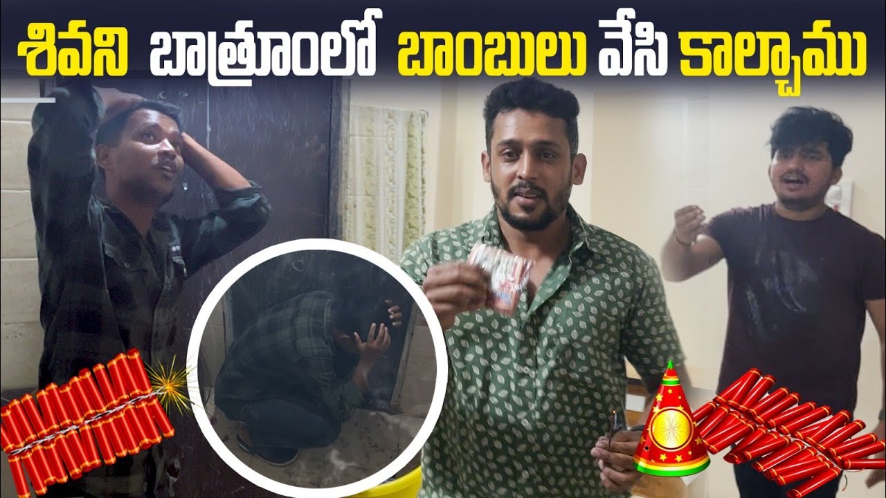 Shivaని  Bathroom లో బాంబులు వేసి కాల్చేసం  #revengeseries