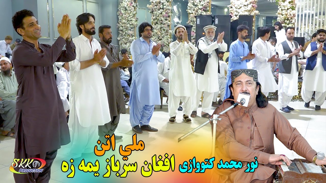Noor Mohammad Katawazai Attan Songs 2025 - Afghan Sarbaz Yama Za - Mili Attan - Afghan Attan Songs