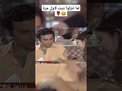 لما تنزلوا ديت لأول مرة فيفى عبده الست أصيلة اكسبلور اكسبلور تيك توك Shorts Viralvideo
