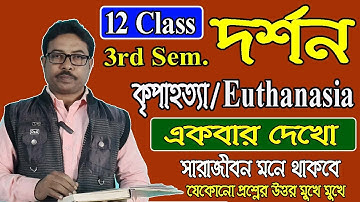 12 class 3rd sem philosophy, unit 2, chapter 5, কৃপা হ*ত্যা, Euthanasia