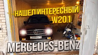 Нашел ГАРАЖНЫЙ MERCEDES-BENZ W201 первый запуск