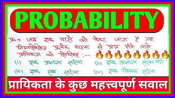 🛑 प्रायिकता (Probability) | How To Solve Probability Math Questions | Prayikata Ke Sawal