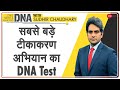 DNA: कोरोना टीकाकरण में Rumour सबसे बड़ी चुनौती? | Sudhir Chaudhary | Corona Vaccination | Analysis