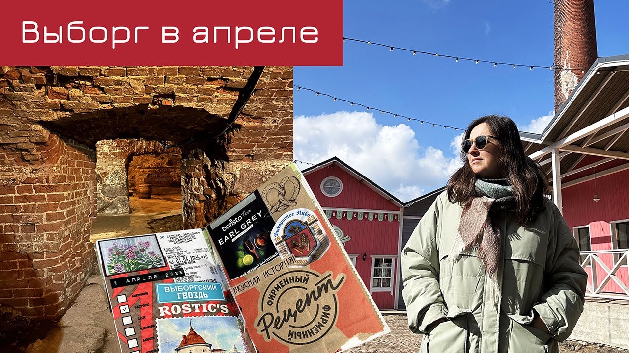 Выборг в начале апреля