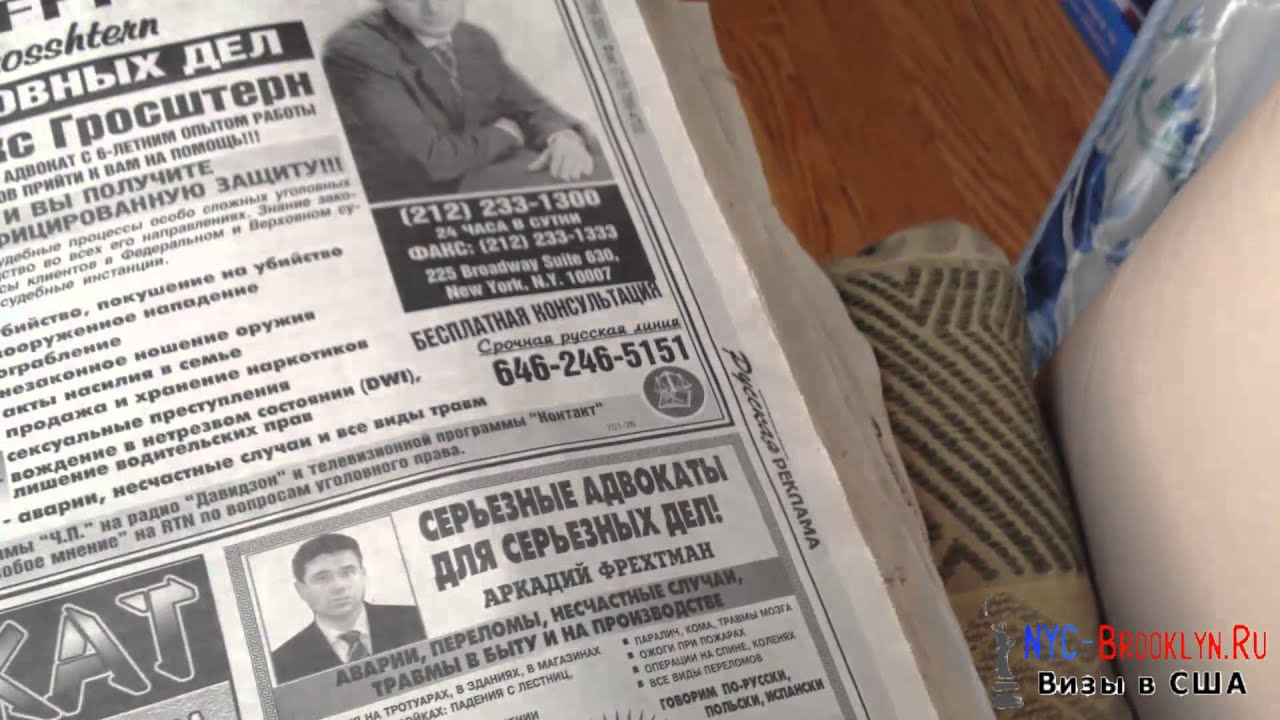 Газета Русская Реклама в Нью-Йорке - Заметки Маши - YouTube