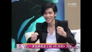 20110902蕭敬騰攜新專輯《狂想曲》做客明星在線3/5