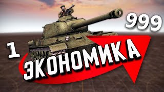 КМБ - Экономика игры и её тонкости ★ В тылу врага: Штурм 2