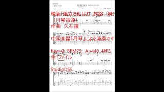 旅路（妹）