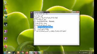 كيفية ازالة البرامج نهائيا من الكمبيوتربدون برامج حذف البرامج screenshot 5