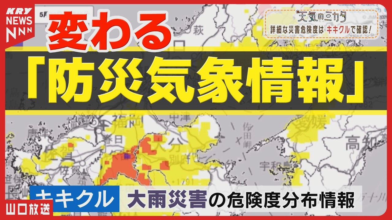 Major Changes from the 28th] Heavy Rain Warnings are Changing
