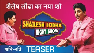 Shailesh Lodha NEW SHOW| TEASER 2023 | SHAILESH LODHA SPECIAL | शैलेश लोढ़ा का नया शो