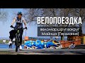 Велотур вокруг Майнца во время КОРОНЫ. Можно ли сейчас ездить на велосипеде в Германии?