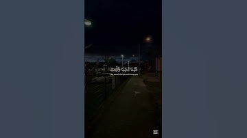 { إِنَّ رَبِّي بِمَا تَعْمَلُونَ مُحِيطٌ} [ سورة هود: 92] #اكسبلور #محمد_ايوب #القران