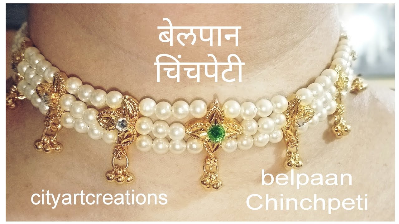 Belpaan Chinchpeti. बेलपान चिंचपेटी कसे बनवायचे?#handmadejewelry #trending 