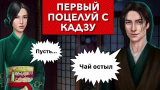 💋Первый поцелуй с Кадзу | сезон 1 серия 6  | Легенда Ивы