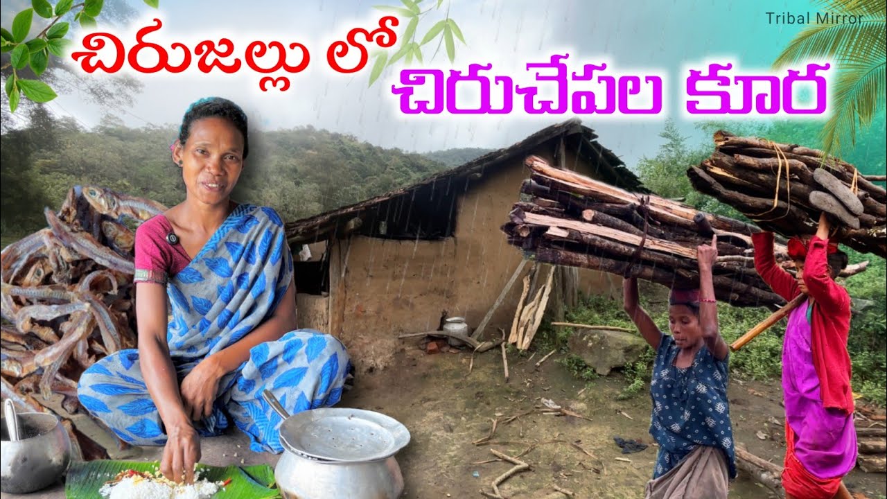 Hill top Village : చిరుజల్లులో చిరుచేపల కూర - కొండగ్రామంలో కొంద్ గిరిజనులు