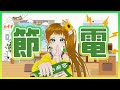 【節約術】電気代の節約方法教えちゃいますッッ‼️🤭