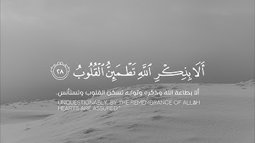ما تيسر من سورة الرعد تلاوة لا مثيل لها (بدون مايك)