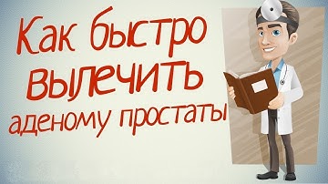 Аденома простаты лечение с помощью леденцов APL. APLGO отзывы. Клеточное питание APL