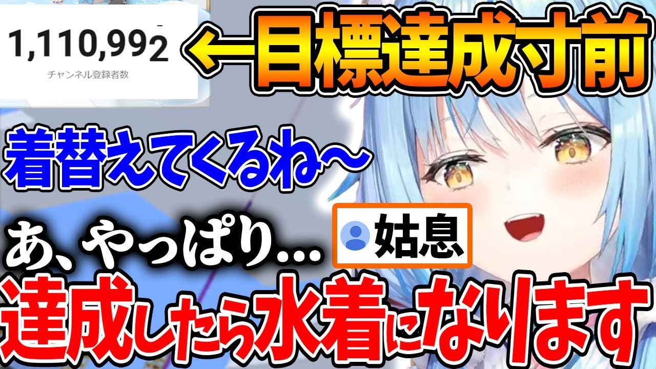 登録者の目標達成したら水着になるという姑息な手を使うアイドルラミィｗ | 他可愛い所まとめ【ホロライブ/切り抜き/VTuber/ 雪花ラミィ 】