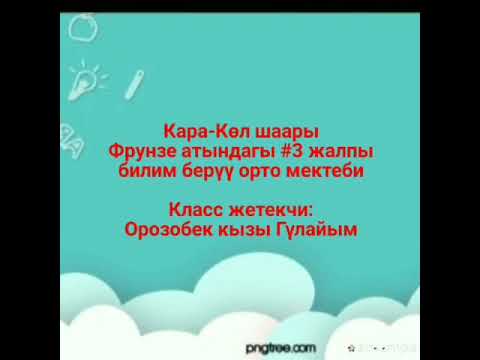 Video: Үй -бүлө катары