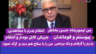 TemorShah Hassan برنامه خانه و خانواده با تیمورشاه حسن در مورد افرادیکه به تلویزیون ها غیبت و توهین