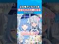 そんな顔しちゃうの！？初コラボなのに仲が良すぎる！#vtuber #雨海ルカ #海月雲ろあ #ウェザプラ #ろあるか