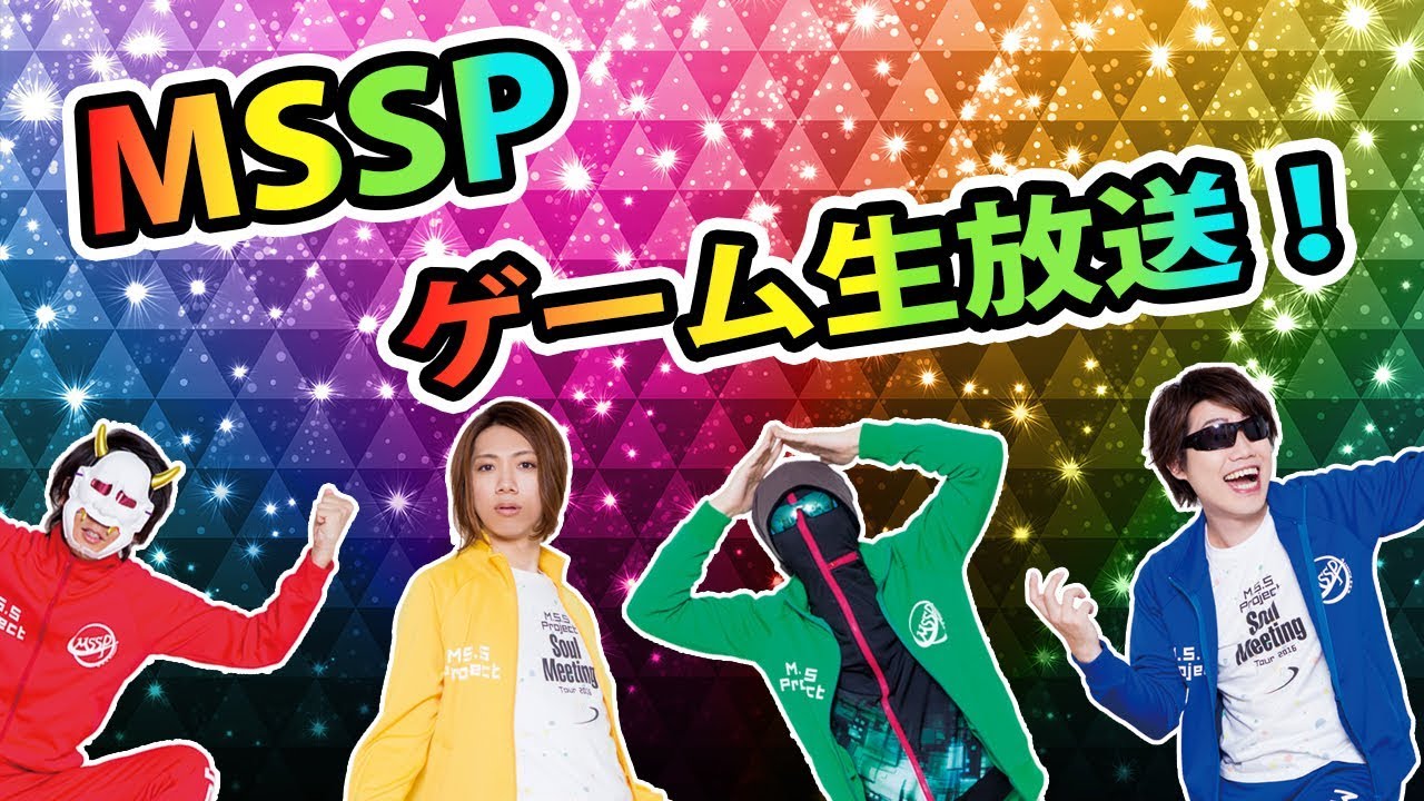 【ゲーム生放送】4人で「地球防衛軍5」をプレイ！MSSPゲーム生放送【MSSP/M.S.S Project】