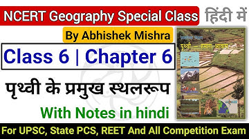NCERT | Class 6 NCERT Geography Chapter 6 पृथ्वी के स्थलरूप Explain in Hindi | By Abhishek Mishra