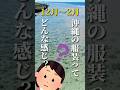 【完全版】《1.1倍速で教える》12月〜2月の沖縄旅行で着るべき服装はこれだ！《沖縄旅行・観光・旅行・Okinawa》#沖縄#沖縄旅行#旅行#天候#天気予報#人生最高#旅#okinawa#japan